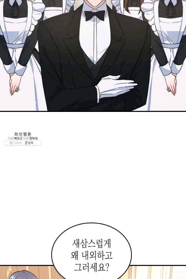 만렙 공녀는 오늘도 무료하다 33화 17