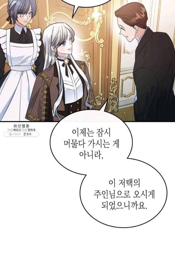 만렙 공녀는 오늘도 무료하다 33화 18