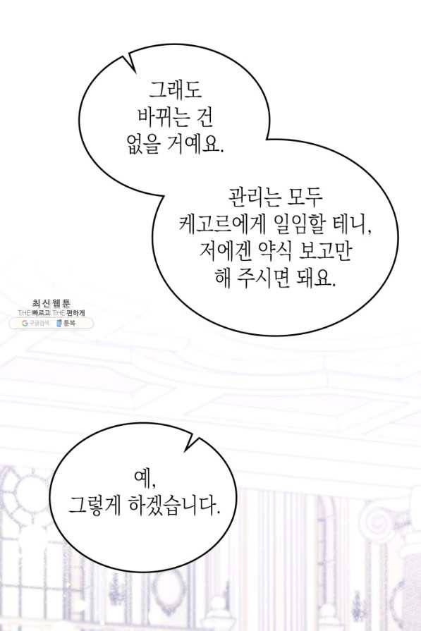 만렙 공녀는 오늘도 무료하다 33화 19