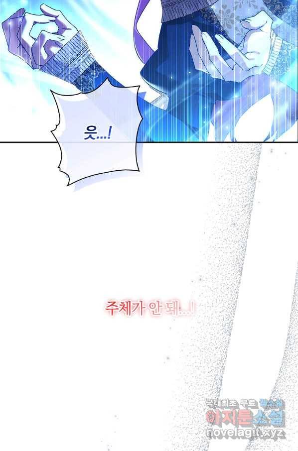 다락방 황녀님 32화 5