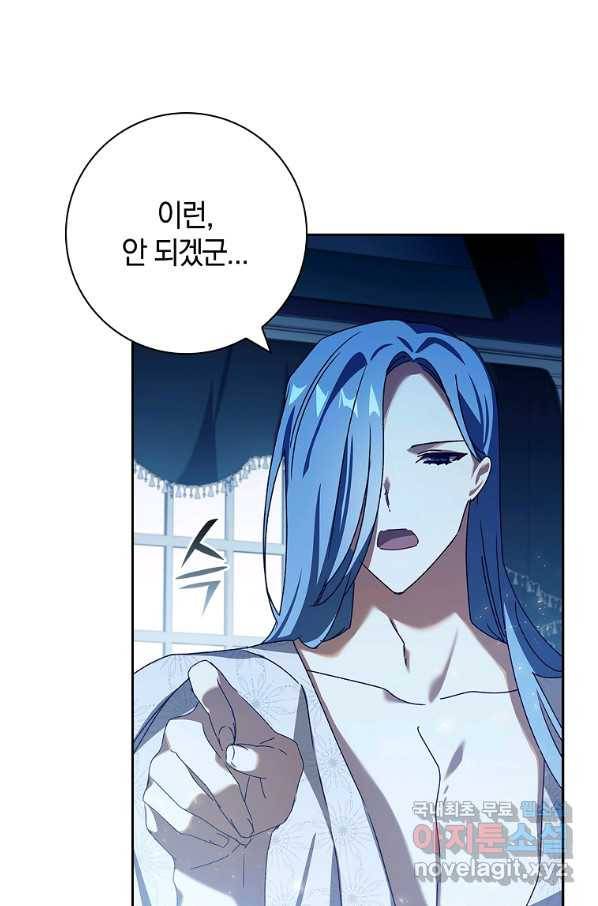 다락방 황녀님 32화 8
