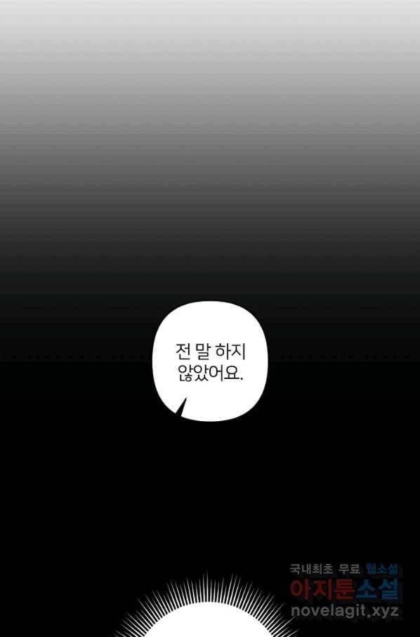 남이 된 남동생이 남편이 되려 한다 34화 4
