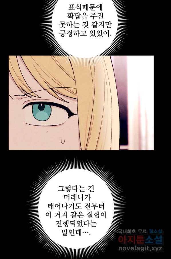 남이 된 남동생이 남편이 되려 한다 34화 5