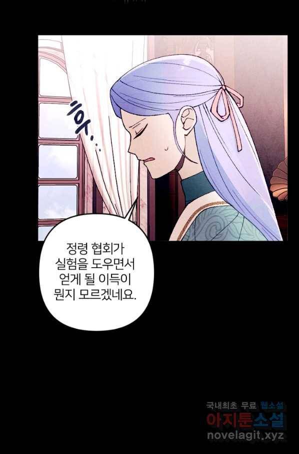 남이 된 남동생이 남편이 되려 한다 34화 6