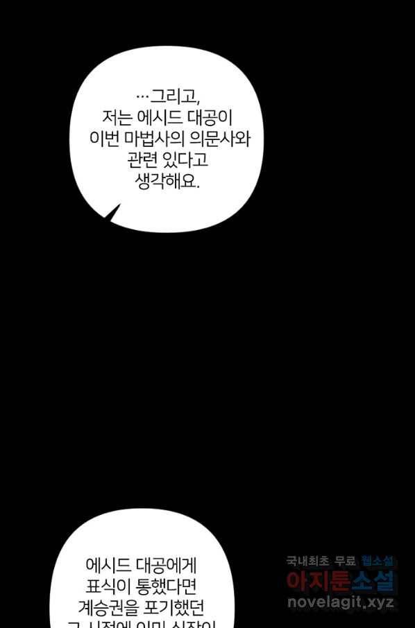 남이 된 남동생이 남편이 되려 한다 34화 8