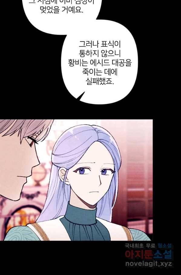 남이 된 남동생이 남편이 되려 한다 34화 9
