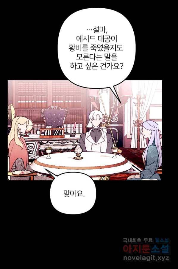 남이 된 남동생이 남편이 되려 한다 34화 10