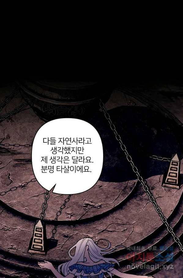 남이 된 남동생이 남편이 되려 한다 34화 11