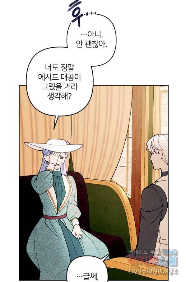 남이 된 남동생이 남편이 되려 한다 34화 15