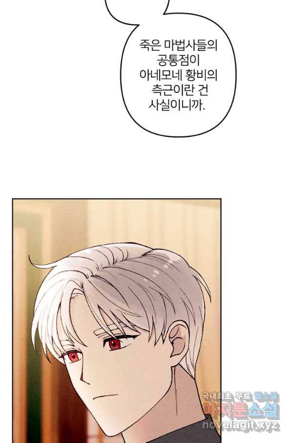 남이 된 남동생이 남편이 되려 한다 34화 16