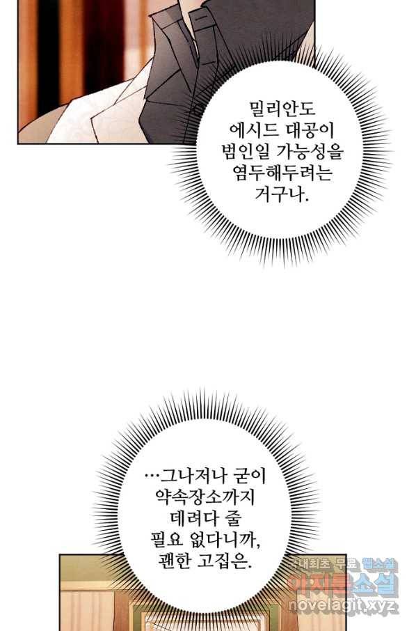 남이 된 남동생이 남편이 되려 한다 34화 17