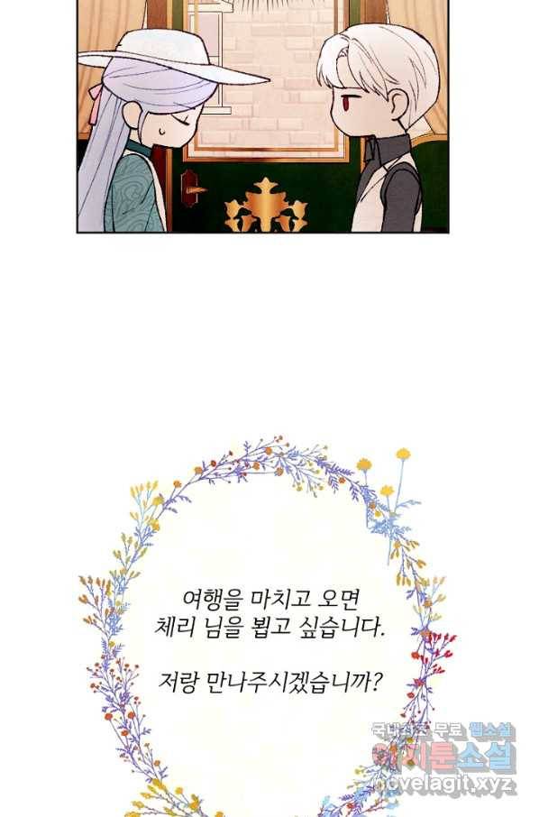 남이 된 남동생이 남편이 되려 한다 34화 18