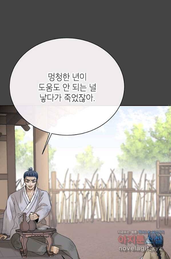 Oh! 마이 서방님 47화 14