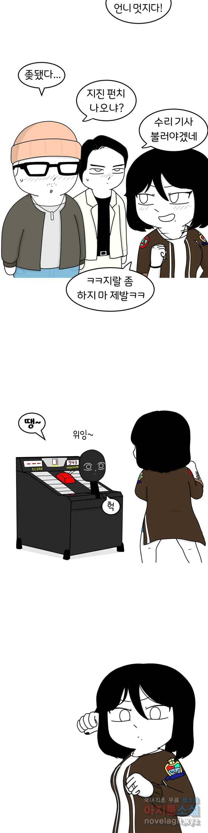 매운맛 커플 12화 펀치 머신 3