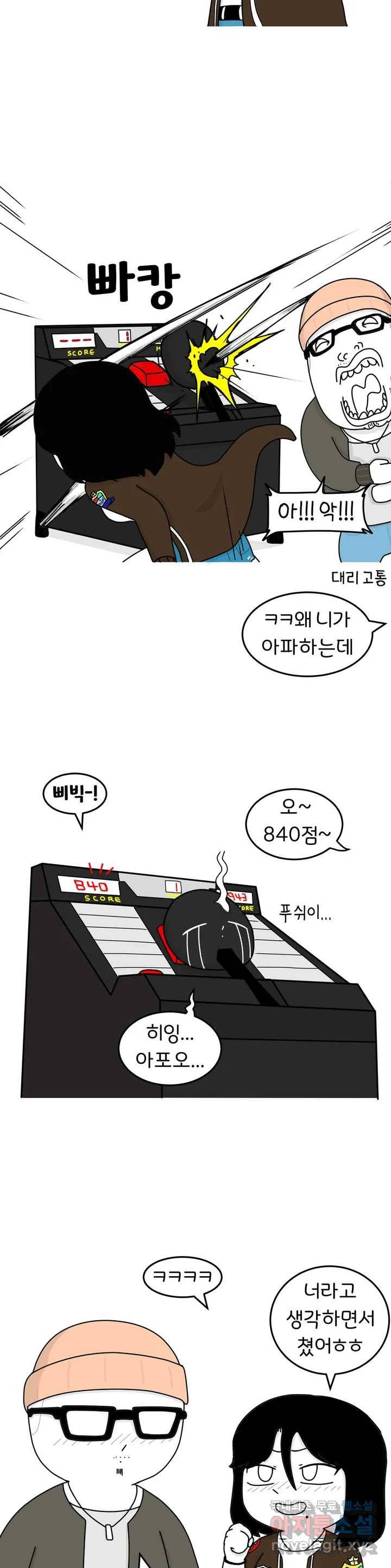 매운맛 커플 12화 펀치 머신 4