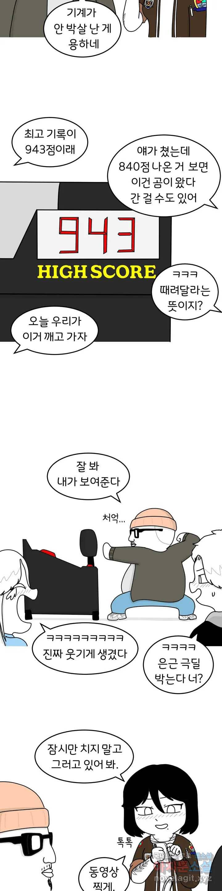 매운맛 커플 12화 펀치 머신 5