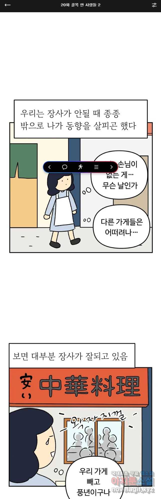 아오링 도쿄 20화 골목 안 사랑들 2 1