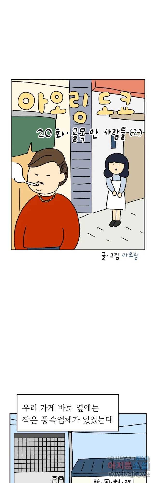 아오링 도쿄 20화 골목 안 사랑들 2 3