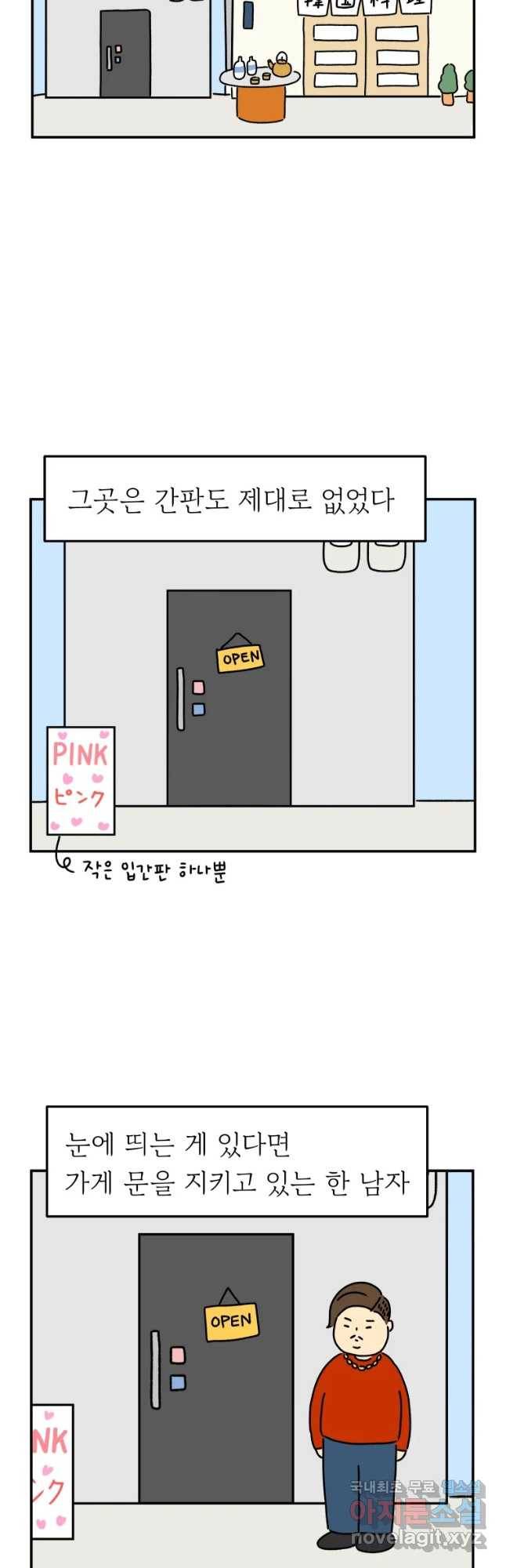 아오링 도쿄 20화 골목 안 사랑들 2 4