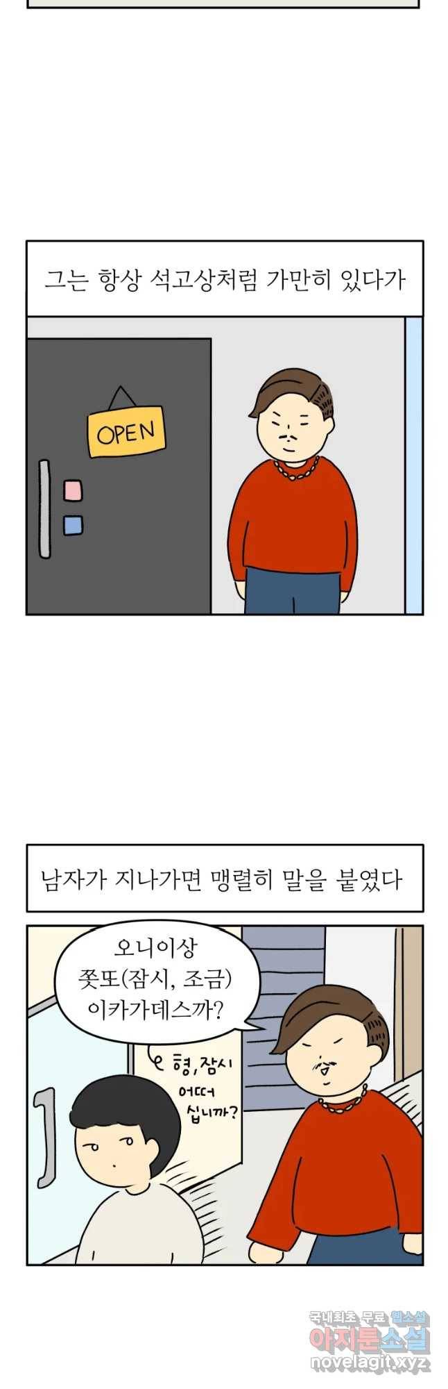 아오링 도쿄 20화 골목 안 사랑들 2 5