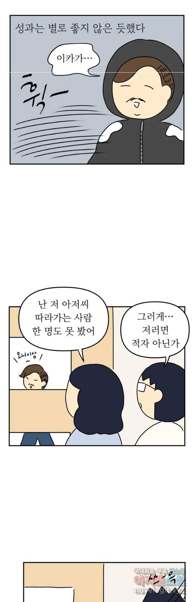 아오링 도쿄 20화 골목 안 사랑들 2 8