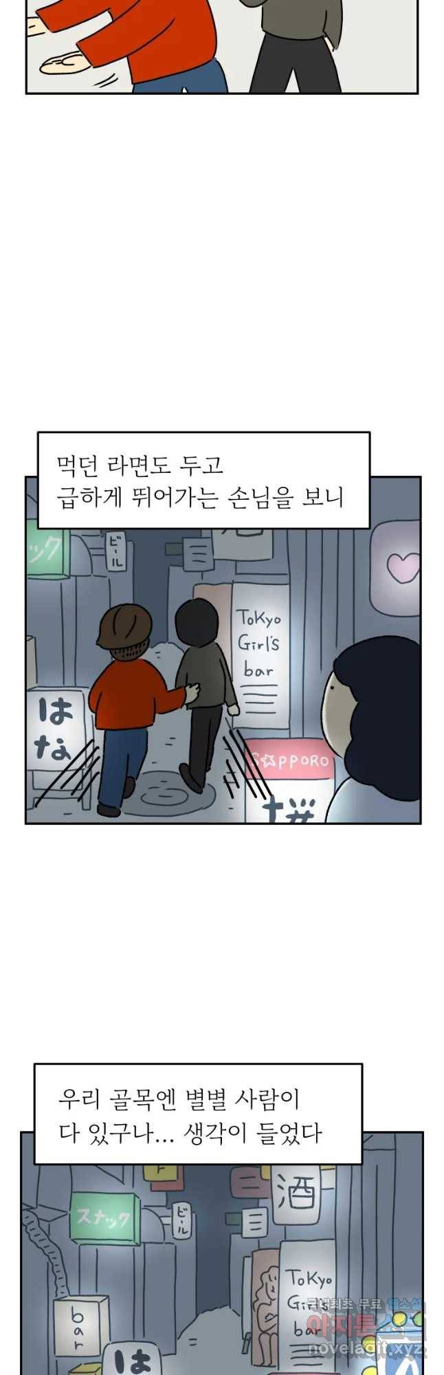 아오링 도쿄 20화 골목 안 사랑들 2 13