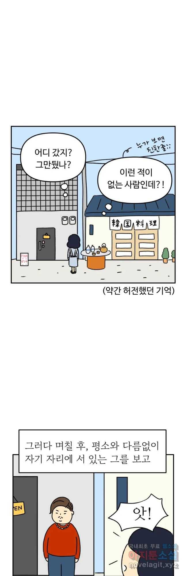 아오링 도쿄 20화 골목 안 사랑들 2 18
