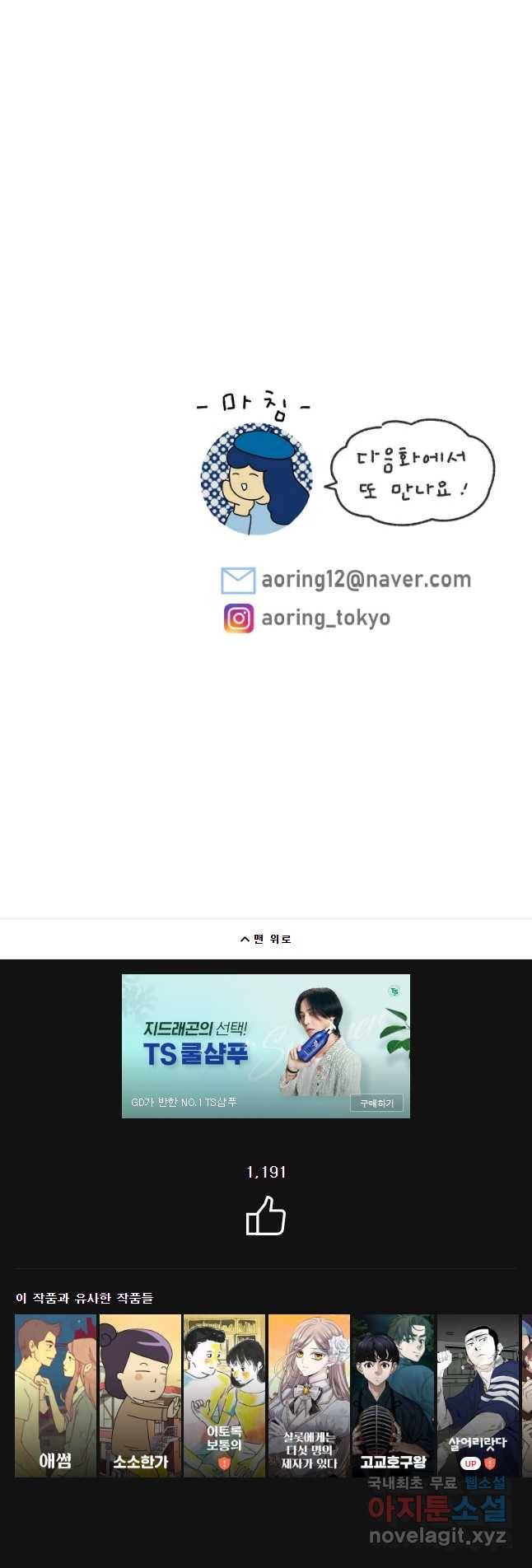 아오링 도쿄 20화 골목 안 사랑들 2 21