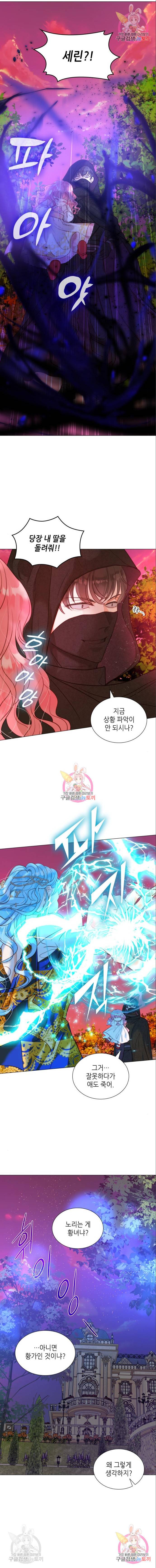 두 번째 딸로 태어났습니다 11화 2