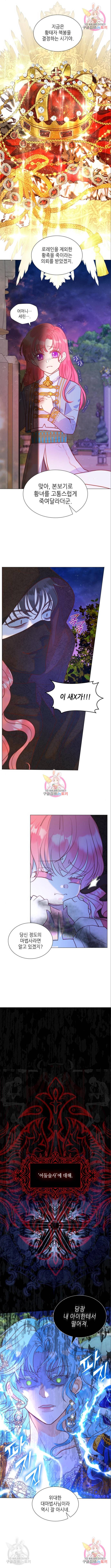 두 번째 딸로 태어났습니다 11화 3