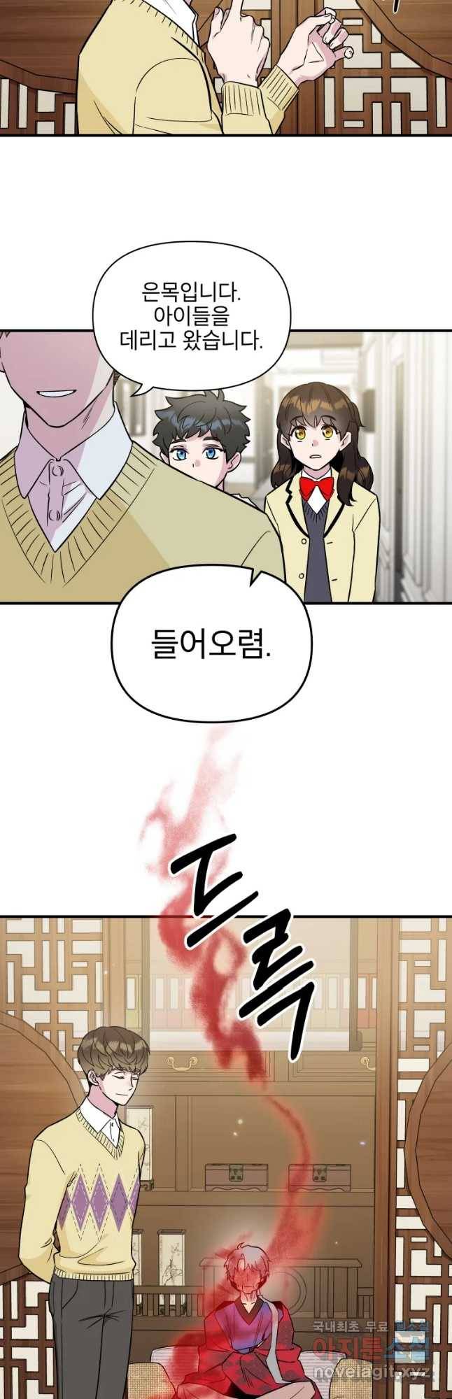 그리고 소녀가 검을 든다 5화 2
