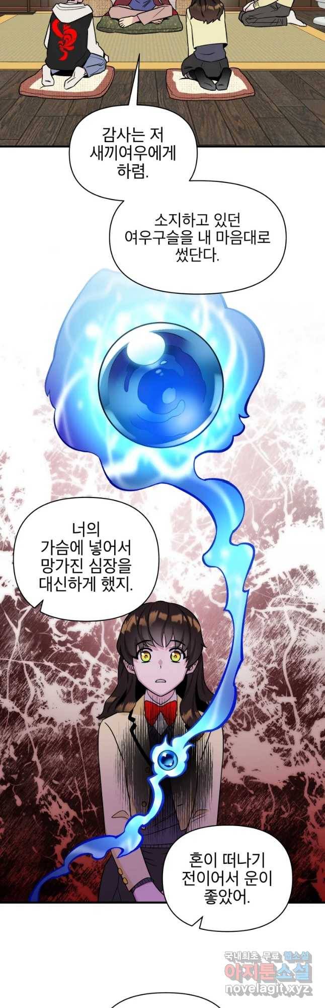 그리고 소녀가 검을 든다 5화 6