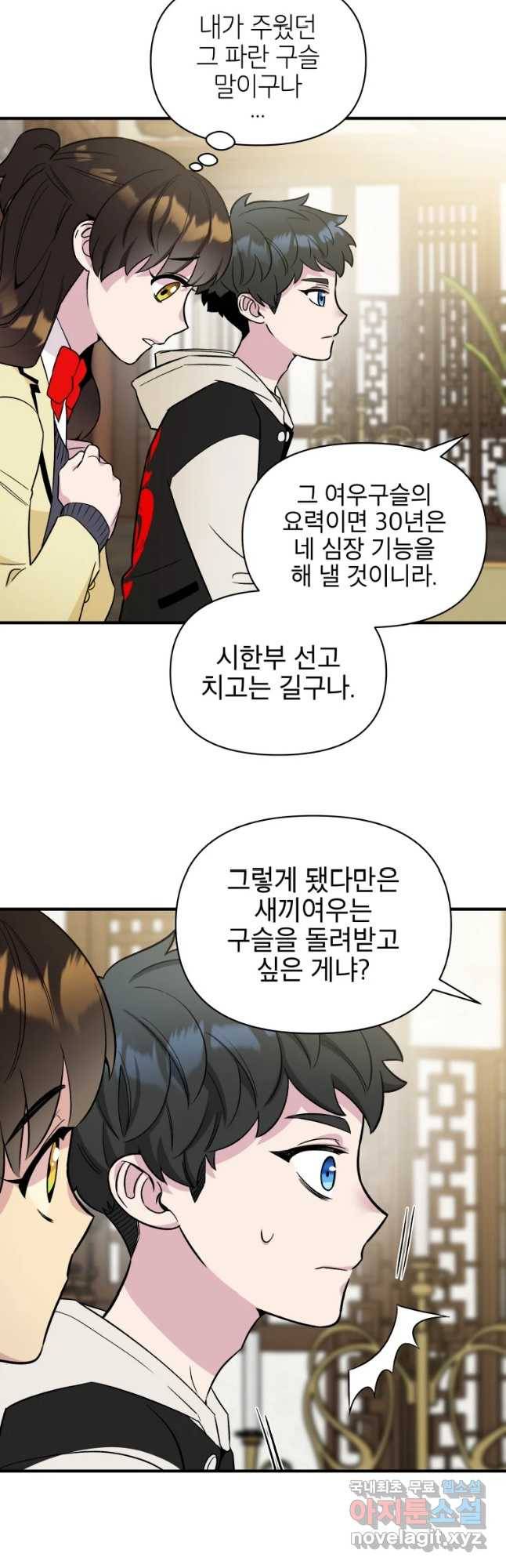 그리고 소녀가 검을 든다 5화 7