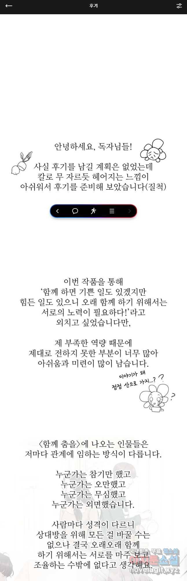 함께 춤을 후기 1