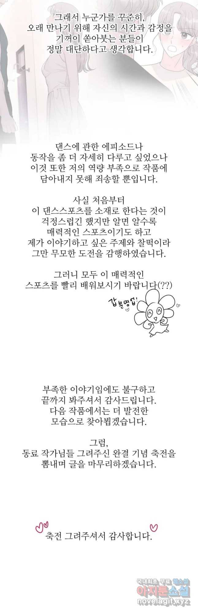 함께 춤을 후기 2