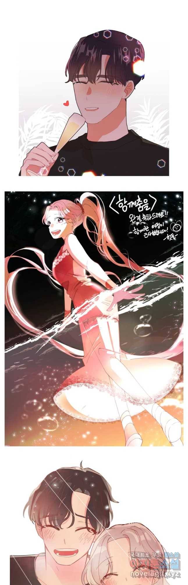 함께 춤을 후기 3