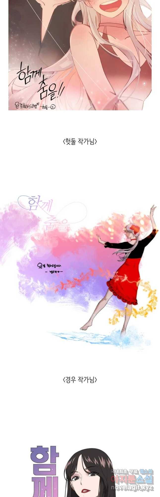 함께 춤을 후기 4