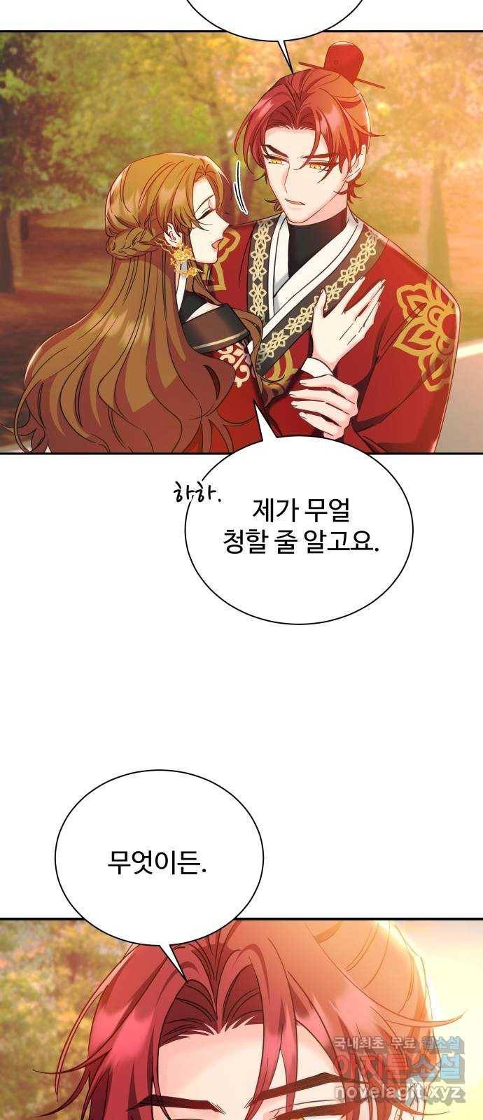 이계 무슨 황비 시즌2 23화 4