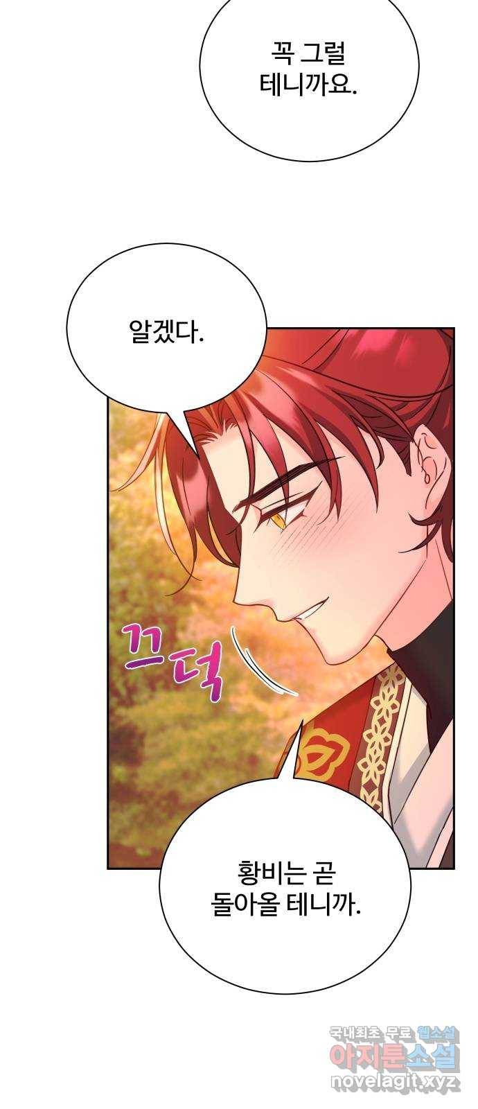 이계 무슨 황비 시즌2 23화 7