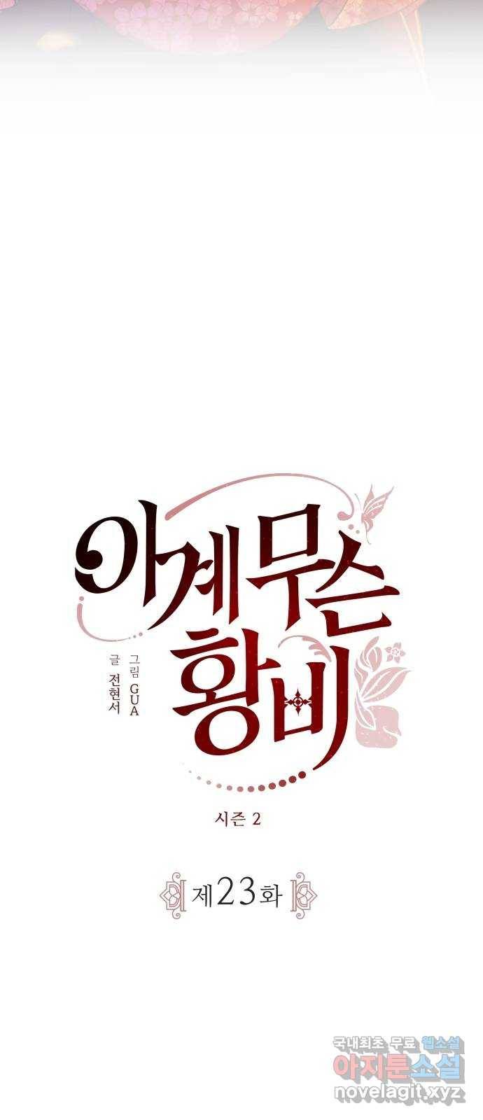 이계 무슨 황비 시즌2 23화 13