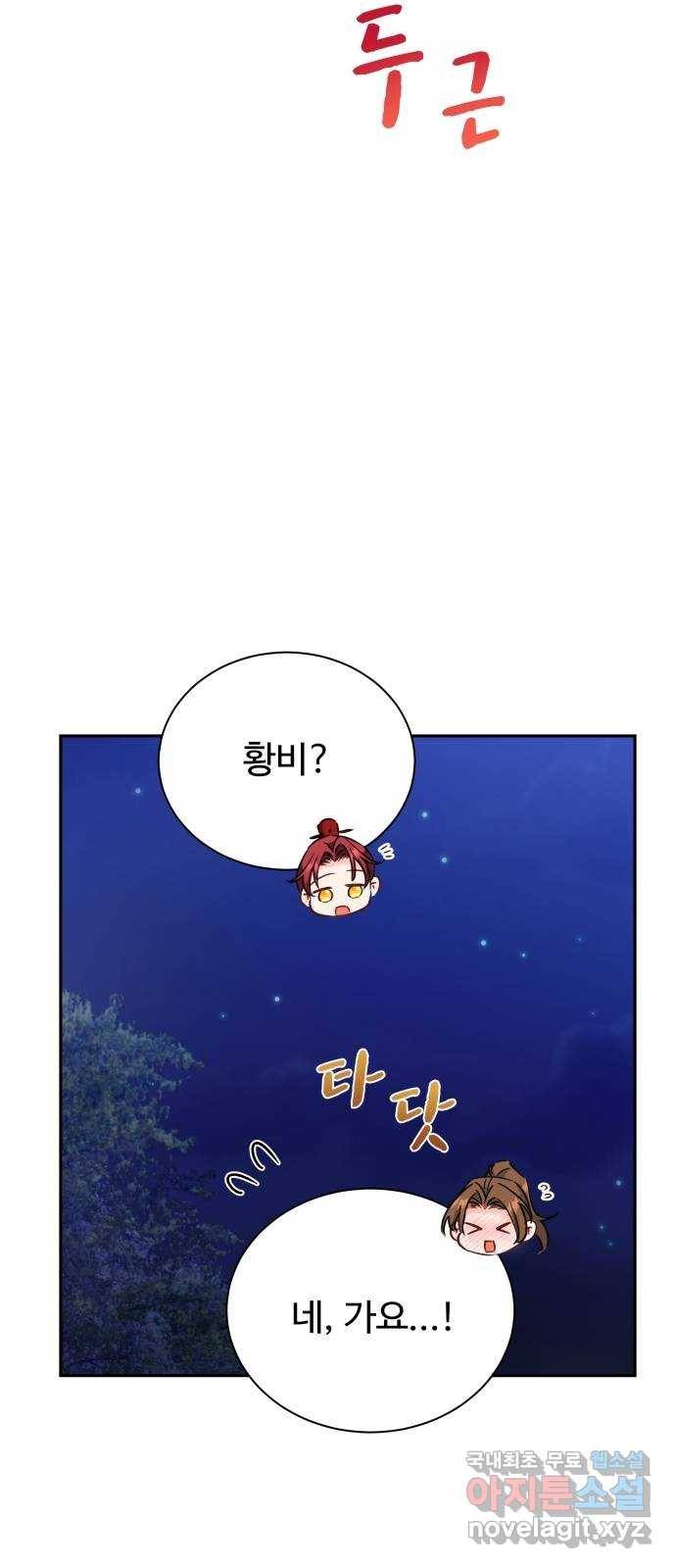 이계 무슨 황비 시즌2 23화 24