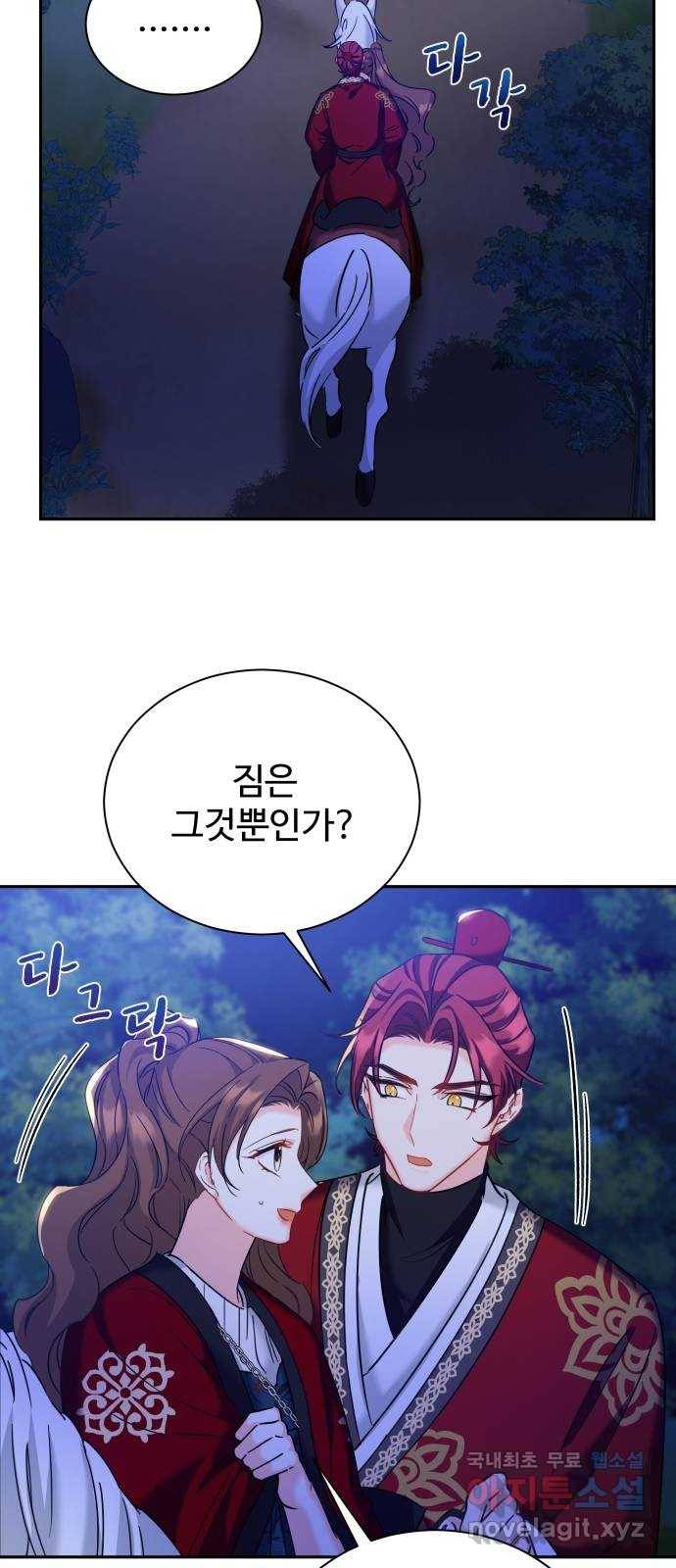 이계 무슨 황비 시즌2 23화 26