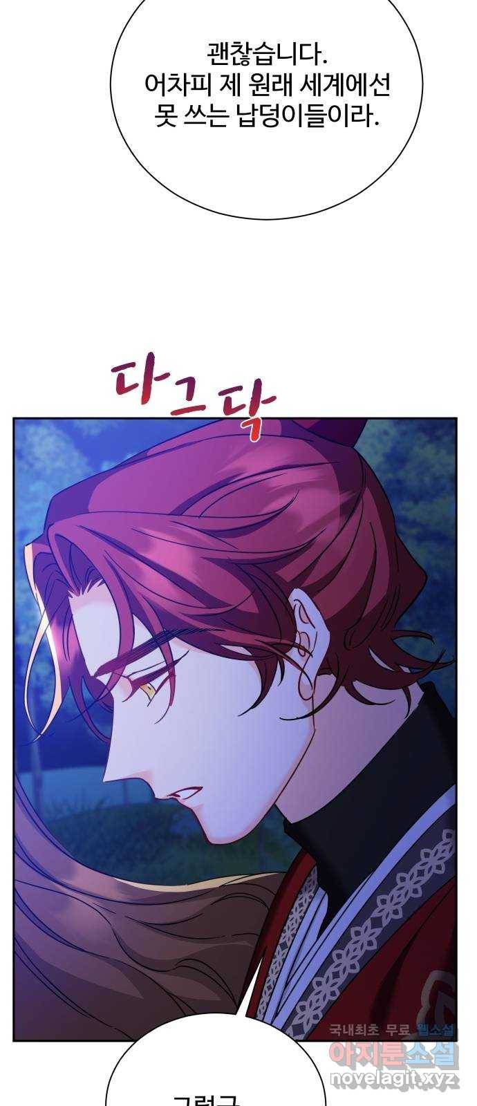 이계 무슨 황비 시즌2 23화 28