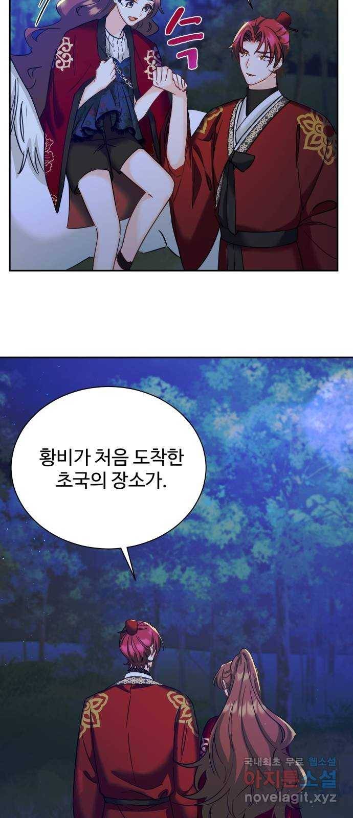 이계 무슨 황비 시즌2 23화 36