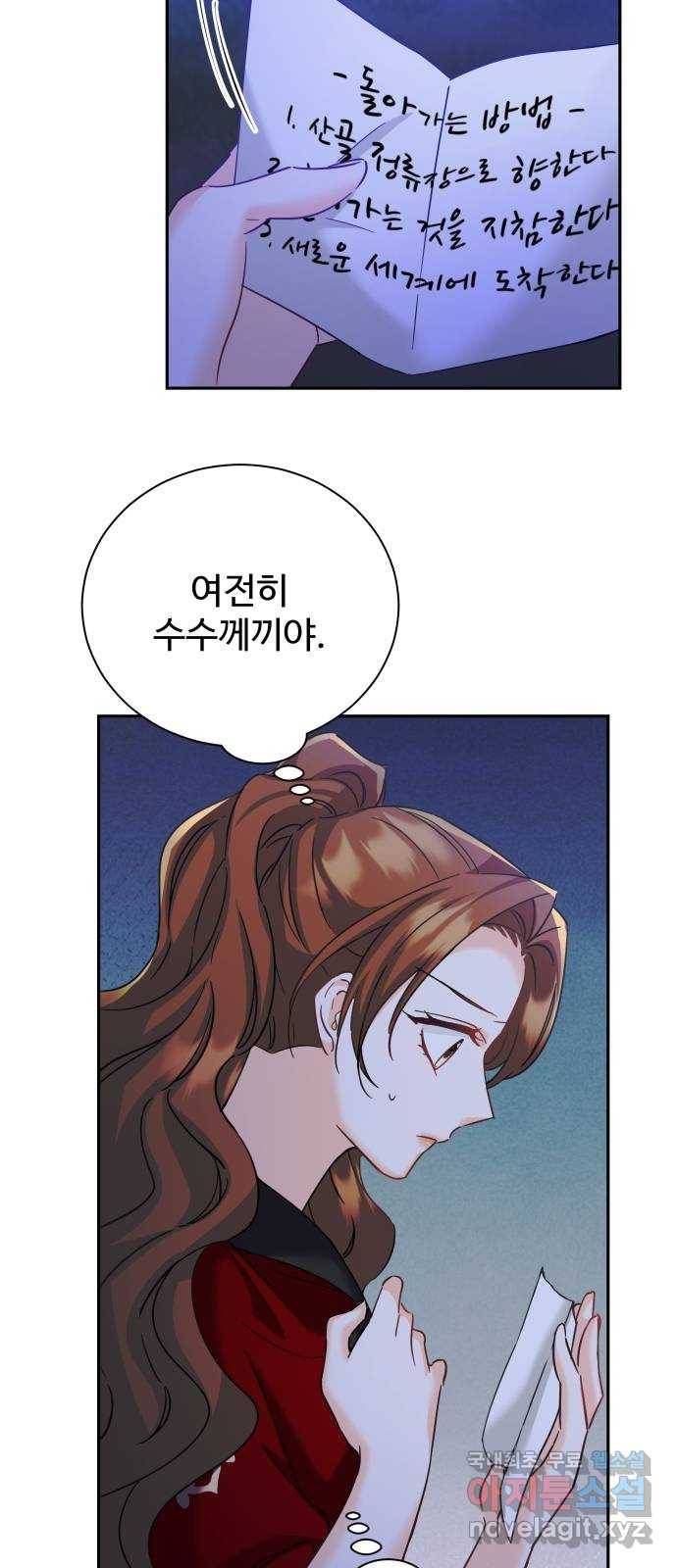 이계 무슨 황비 시즌2 23화 38
