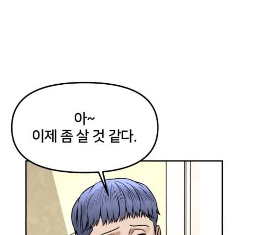 부캐인생 20화 5