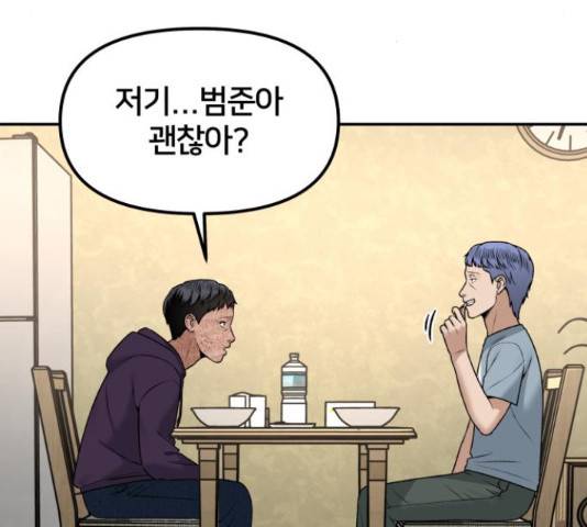 부캐인생 20화 8