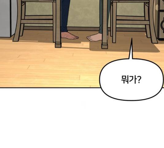 부캐인생 20화 9