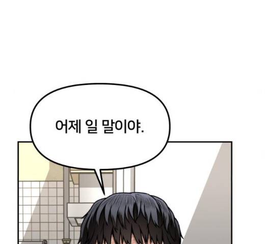 부캐인생 20화 10
