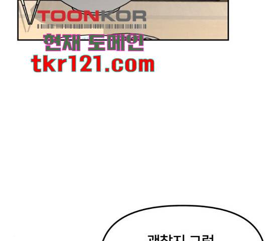 부캐인생 20화 12